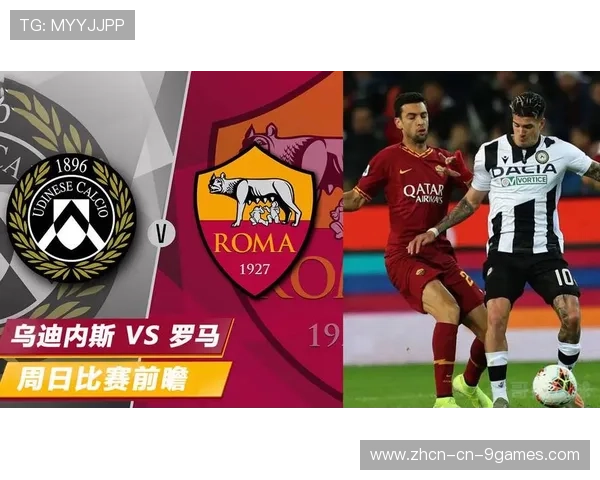 意甲惊魂！乌迪内斯VS罗马，谁能逆袭夺冠的悬念与可能性分析